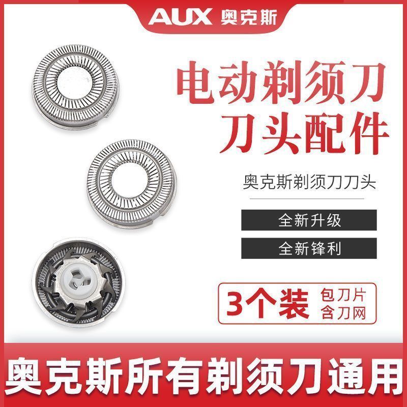 [Sản phẩm mới] Thích hợp cho lưỡi cạo râu điện Áo AS380 AUX-83848586Dao cạo đầu Blade Phụ kiện đa nă