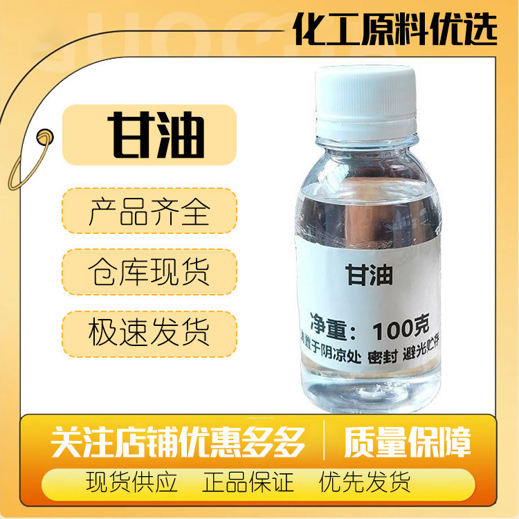 Sản phẩm mới Hàng có sẵn Glycerin nhập khẩu, Chăm sóc da cấp mỹ phẩm phổ thông, Dưỡng ẩm Propylene G