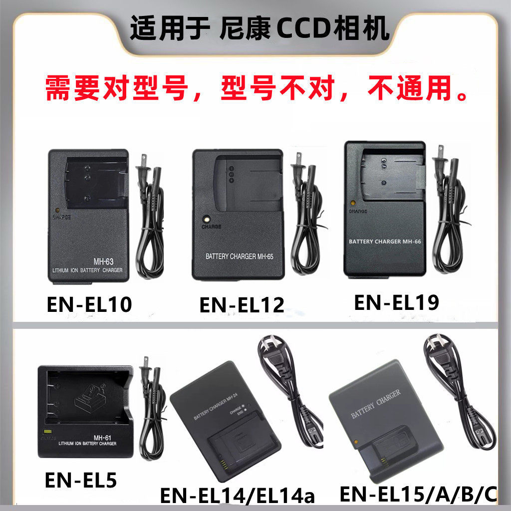 Thích hợp cho bộ sạc máy ảnh Nikon MH-61 63 65 66 MH-18a MH-23 MH-24 MH-25 27