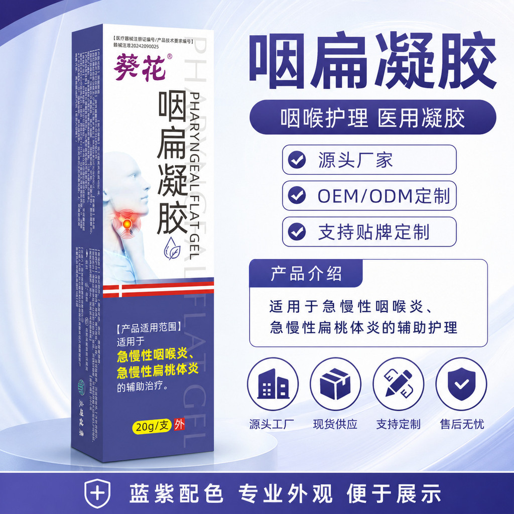 Hướng Dương Nuốt Gel Phẳng Nuốt mãn tính Viêm họng Viêm họng Giảm ho Phlegm Giảm họng Khô ngứa Kem 2