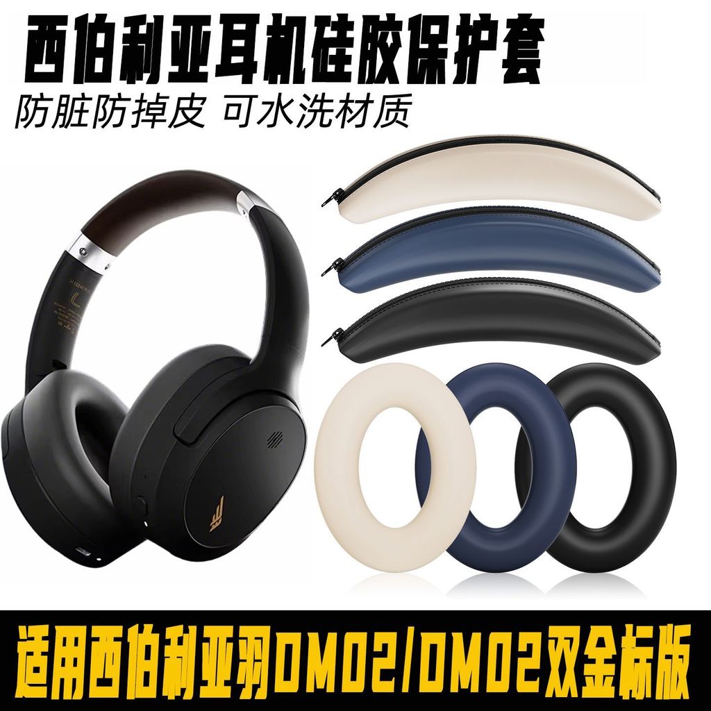 Thích hợp cho tai nghe Siberia Feather DM02 Vỏ bảo vệ silicon DM02 Vỏ bảo vệ tai nghe nhãn vàng kép 