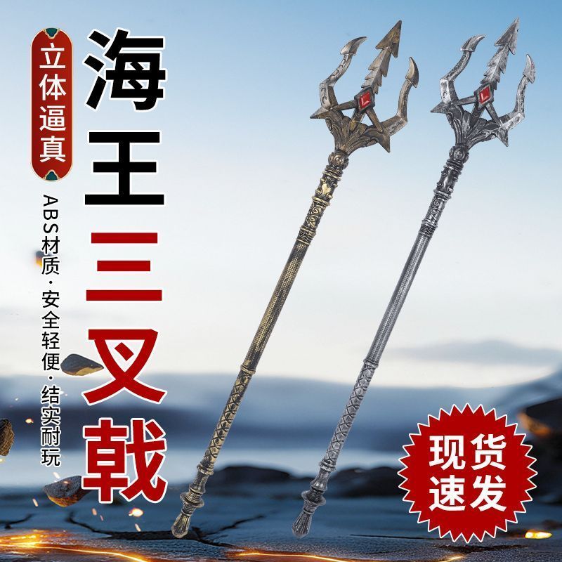 100cm Aquaman Trident Cổ Ba Vương Quốc Lạnh Ngoại Vi Đạo Cụ Mô Hình Trang Trí Đồ Chơi Lớn 7.17