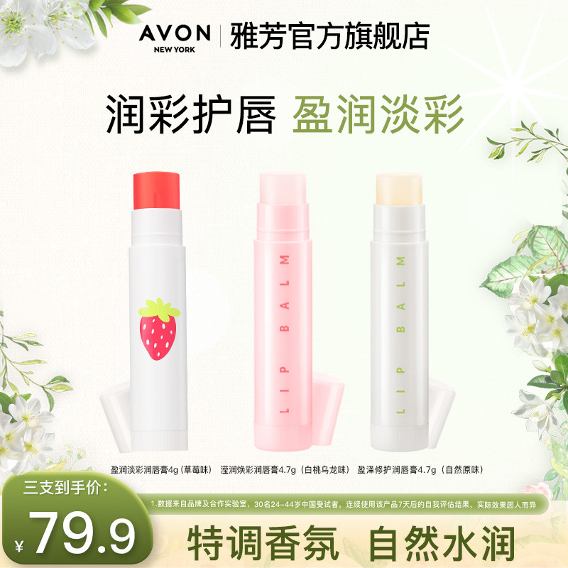 Avon / Avon Dâu Son Môi Avon Trắng Đào Oolong Hương Vị Tự Nhiên Thu Đông Dưỡng Ẩm Chăm Sóc Môi Dưỡng