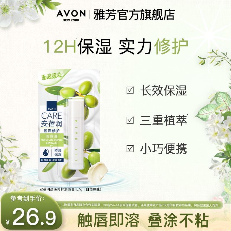 Avon / Avon Avon Dưỡng Ẩm Dưỡng Ẩm Son Dưỡng Môi 4.7g Dưỡng Ẩm Dưỡng Ẩm Cải Thiện Độ Trơn Khô
