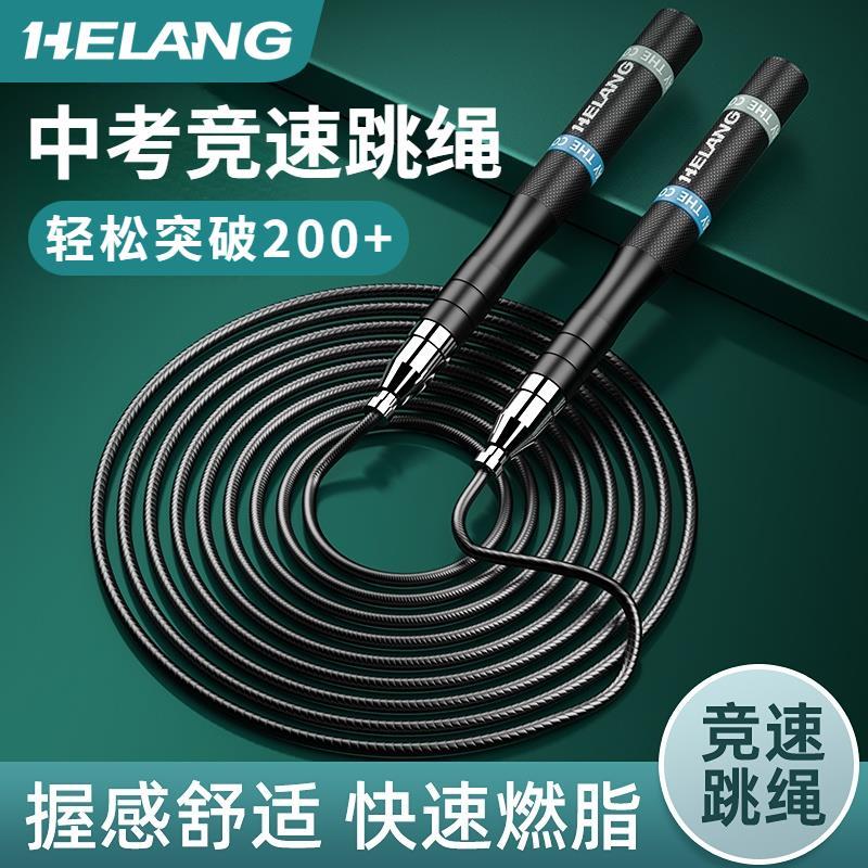 Dây nhảy học sinh Heran Đặc biệt dành cho kỳ thi tuyển sinh trung học Dây thi thể thao Dây giảm cân 