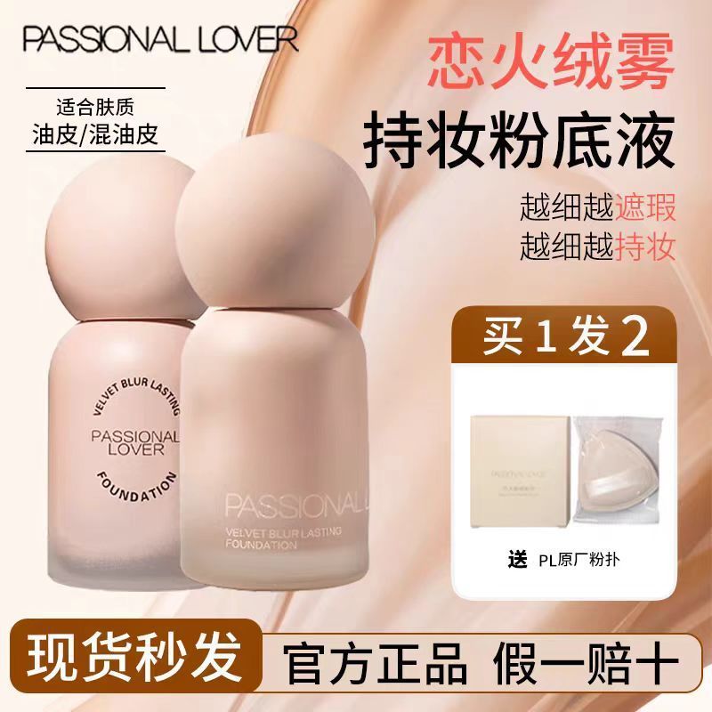 Passional Lover / PL Lover Matte Makeup Liquid Foundation Can 't Rub off Oily Skin Light Concealer S