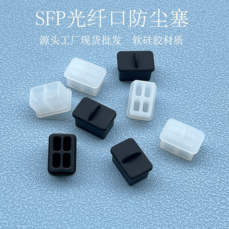 Cổng sợi quang SFP Phích cắm chống bụi SFP Gigabit Bộ thu phát sợi quang Cổng quang Swit