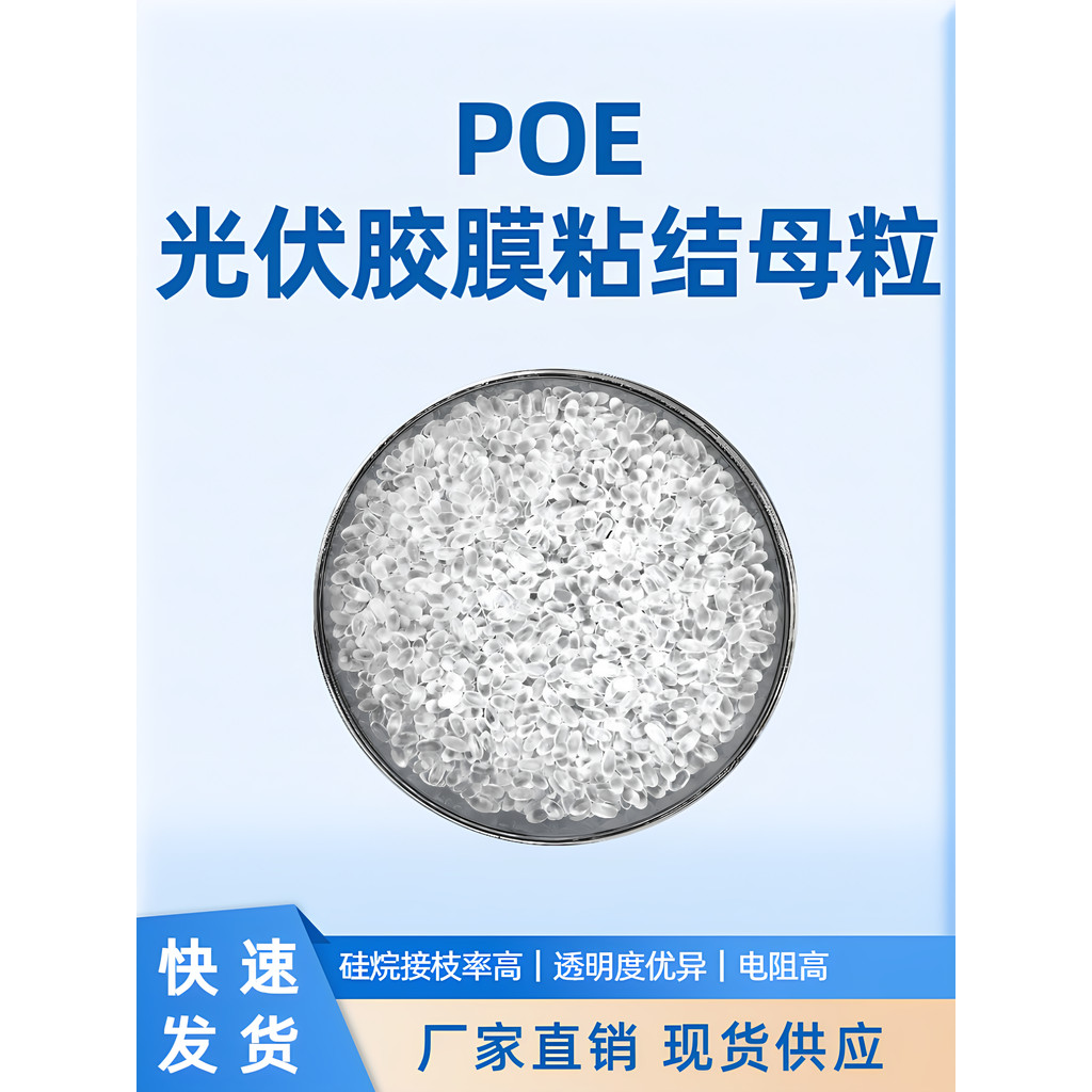 POE Quang Điện Dính Phim Dính Nữ Hạt Thủy Tinh Dính Silicone Alkyl Tốc Độ Kết Nối