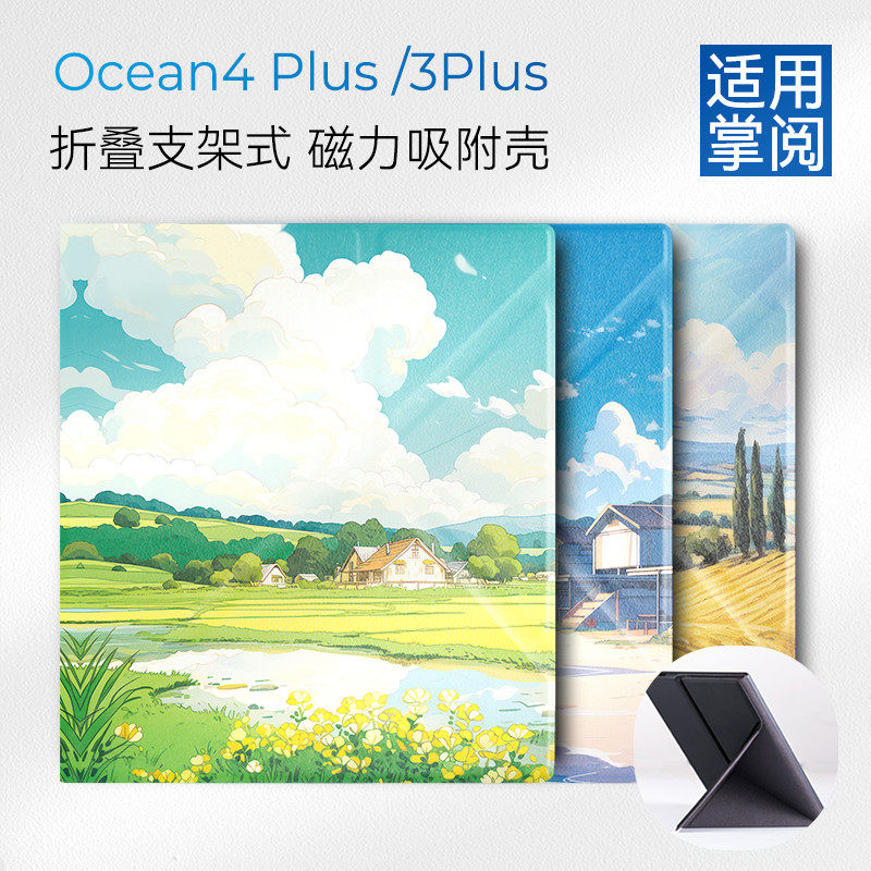 Thích hợp cho Palm Reader iReader Ocean4 plus Vỏ bảo vệ Collector 's Edition ocean3 plus Vỏ từ tính 