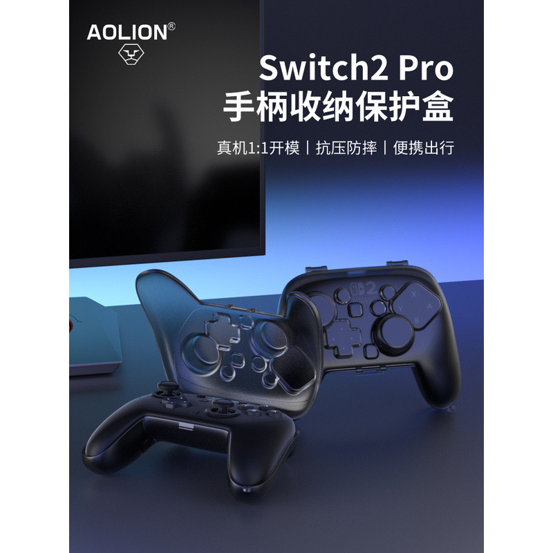 Hộp bảo vệ Switch AOLION AOLION Switch2 Pro Vỏ bảo vệ tay cầm Thích hợp cho hộp bảo vệ tay cầm Ninte
