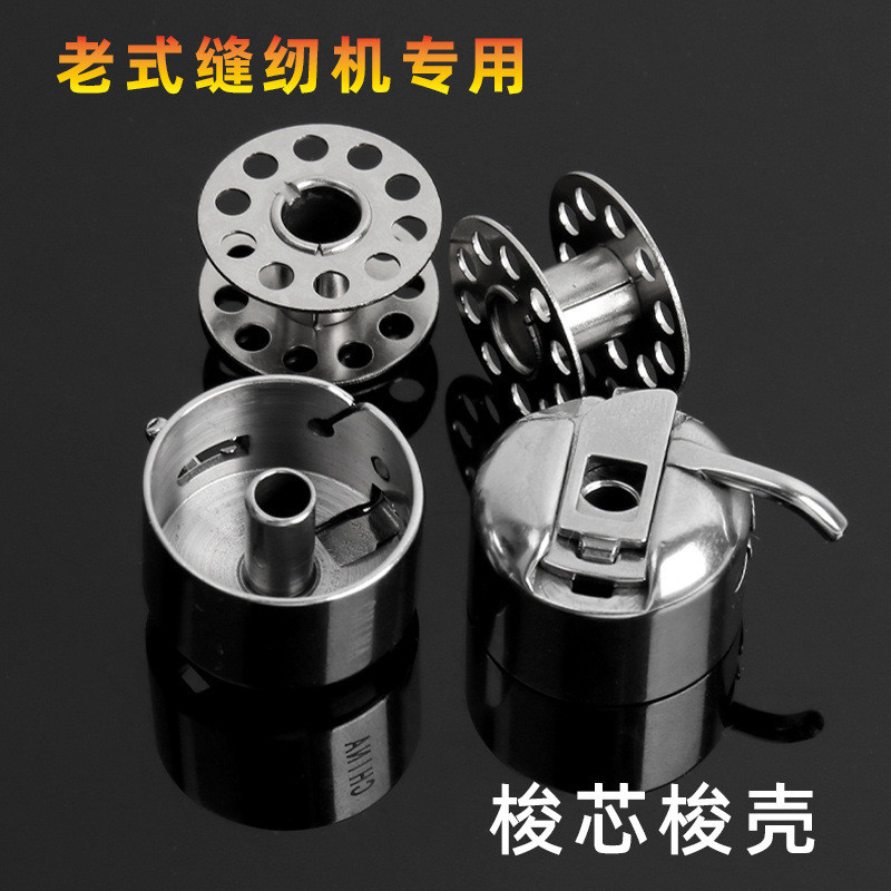 Bướm Ong Airfly Thương Hiệu Cũ Bàn Đạp Gia Đình Máy May Bobbin Vỏ Bobbin Khóa Vỏ Khóa Core Phụ Kiện 