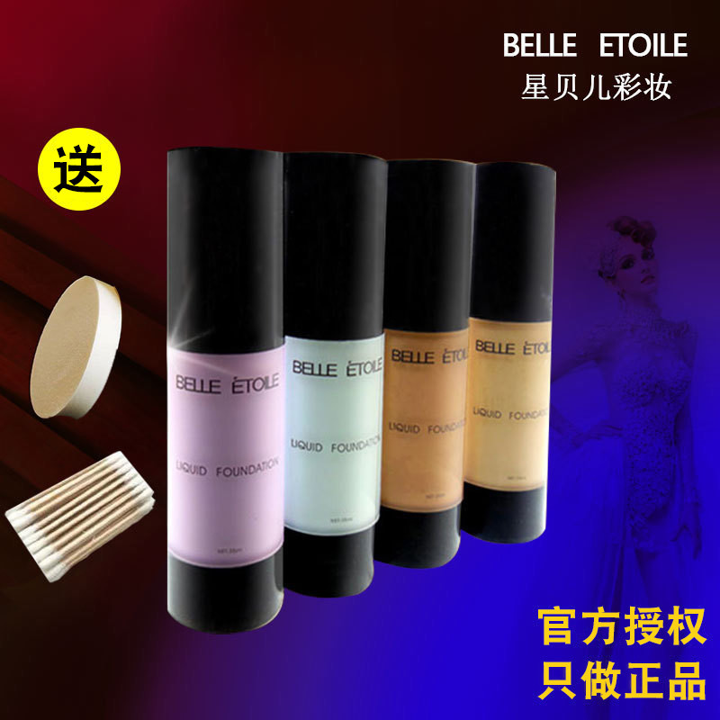 Fidelity France BELLE ETOILE Star BELLE Makeup Artist Chuyên dụng Che giấu Khóa chống thấm nước Kem 