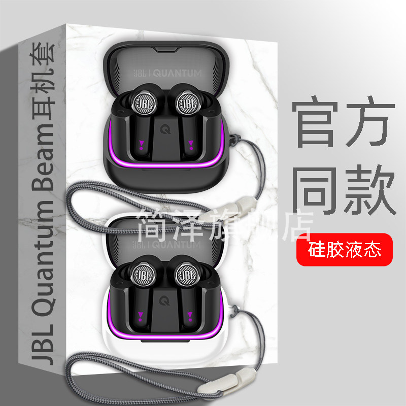 Thích hợp cho Vỏ bảo vệ tai nghe Bluetooth JBL QUANTUM BEAM Vỏ mềm dạng lỏng silicon kết hợp tất cả 