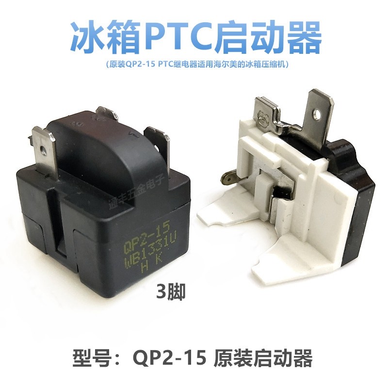 Rơle PTC QP2-15 chính hãng Thích hợp cho máy nén khí tủ lạnh Hermes Bộ bảo vệ 3 chân