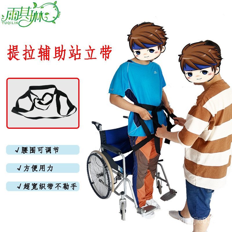 Đai đứng Ghế ngồi xe lăn Yulin Đai đi bộ phụ trợ Đai nâng phụ trợ PRL2