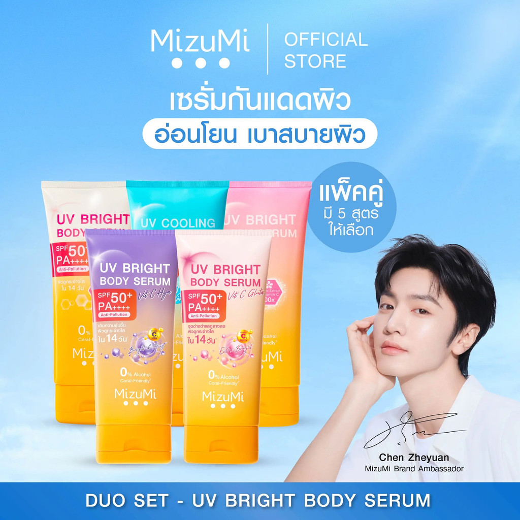 [2 ống, chọn công thức của bạn] Kem chống nắng toàn thân MizuMi UV Bright Body Serum MizuMi UV Brigh
