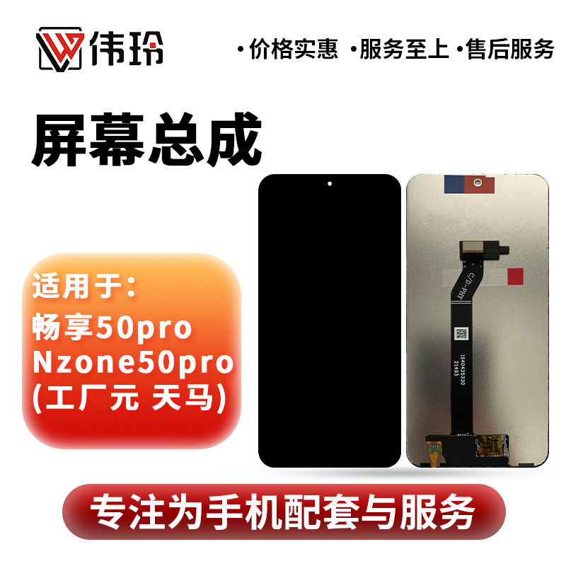 Màn hình Weiling Thích hợp để tận hưởng 50pro / nzone50pro LCD Màn hình hiển thị bên ngoài bên trong
