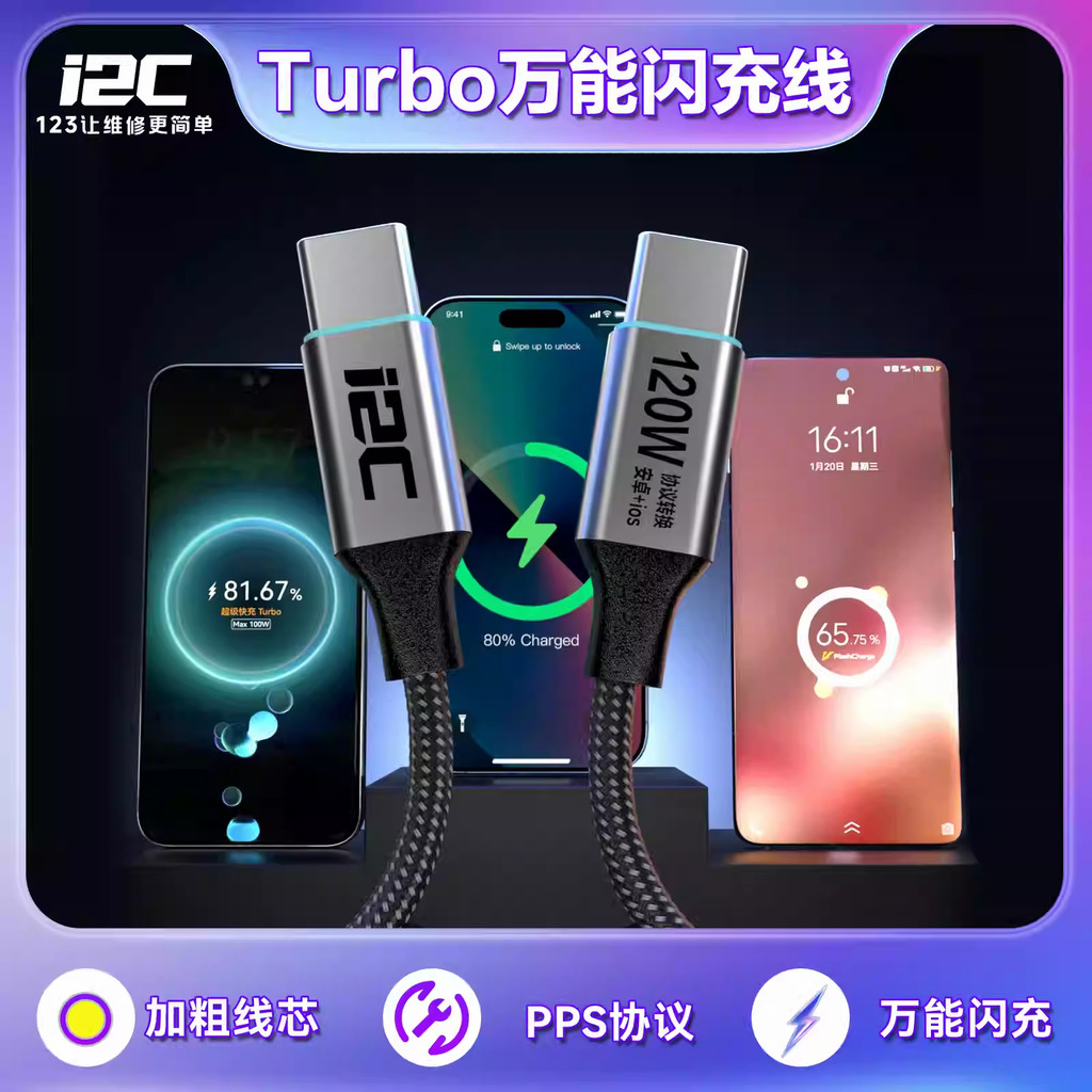 Cáp sạc Flash đa năng I2C Turbo Android Apple 120W Cáp dữ liệu tương thích hoàn toàn Cáp dữ liệu sạc