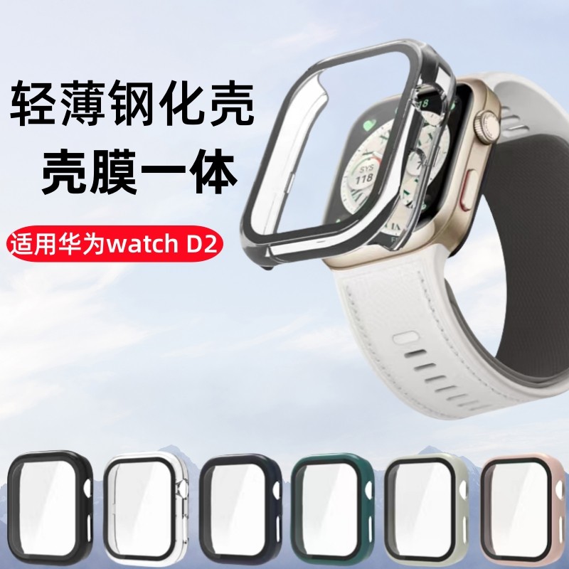 Thích hợp cho Huawei watchD2 Vỏ bảo vệ Đồng hồ huyết áp Huawei d2 Vỏ bảo vệ Đồng hồ thông minh mới d