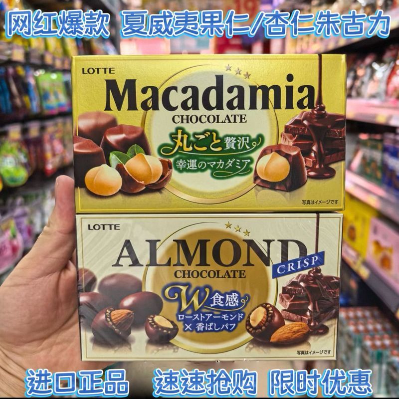 Daigou LOTTE LOTTE Sôcôla hạnh nhân / Gạo giòn Hạnh nhân Sôcôla Macadamia Nut Chocolate0716226P6 + 2