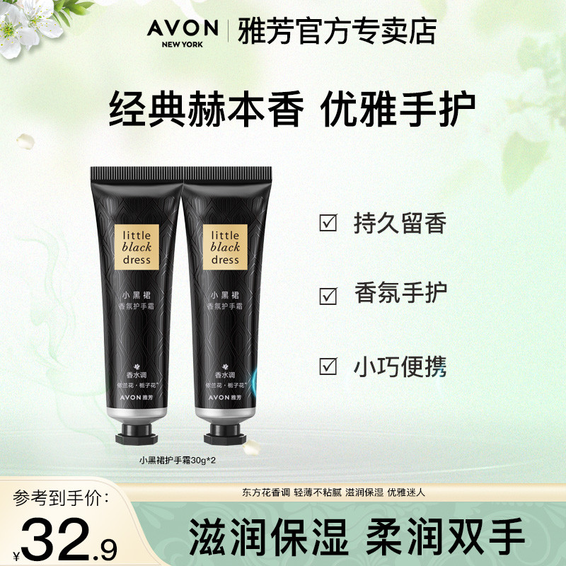 Avon / Avon Little Black Dress Hương Thơm Tay 2 Que Gói Dưỡng Ẩm Dưỡng Ẩm Thu Đông Nữ Chính Hãng Bốn