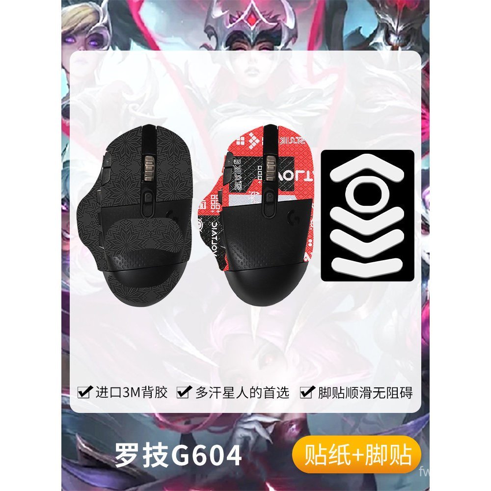 Phổ biến Saint Kairo Thích hợp Logitech G604 Miếng dán chống trượt Miếng dán chân chuột g604 Miếng d