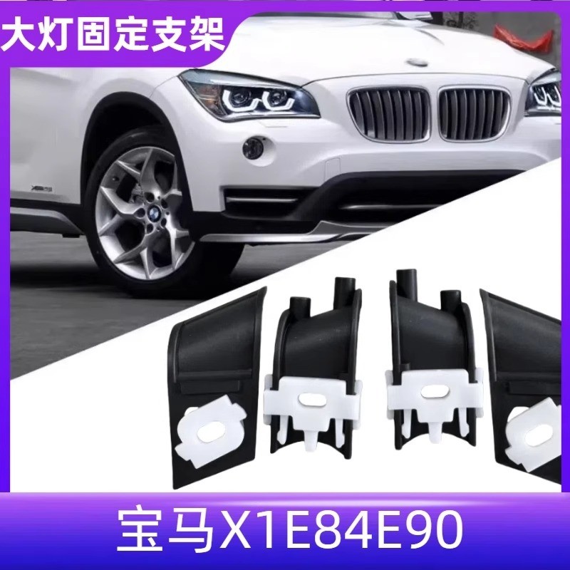 Thích hợp cho Bộ sửa chữa đèn pha BMW 10-15 E84 E90 Giá đỡ đèn pha