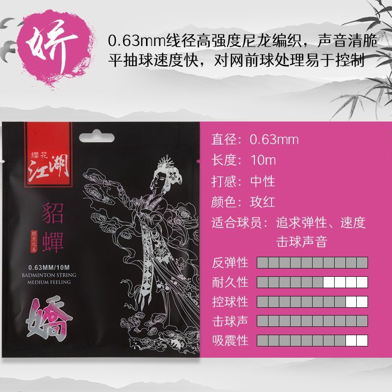 Dây cầu lông hoa anh đào phổ biến Jianghu Series Guan Yu Zhang Feilubu Diaochan Độ đàn hồi cao Bền 6