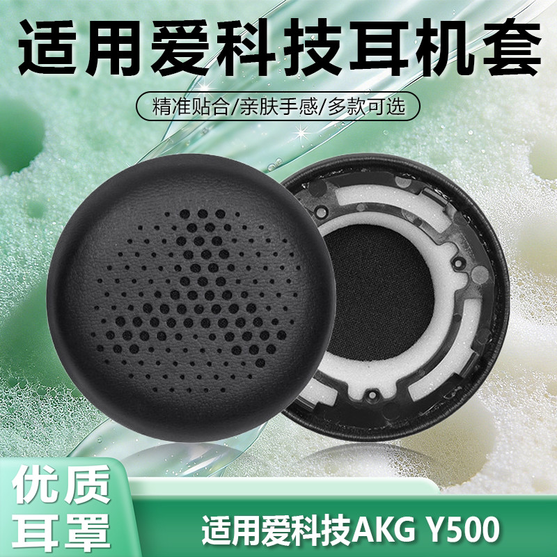 Vỏ tai nghe thay thế da cho AKG Y500, mút xốp, phù hợp tai nghe bluetooth đeo đầu