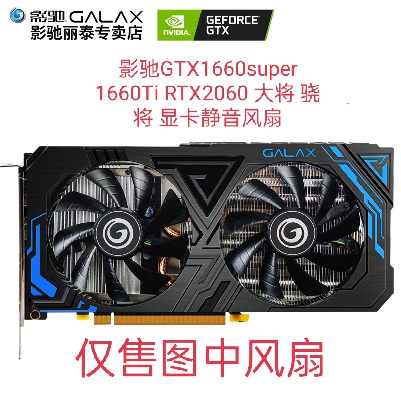 GTX1660super 1660Ti RTX2060 Card đồ họa Snapdrake chung Quạt im lặng