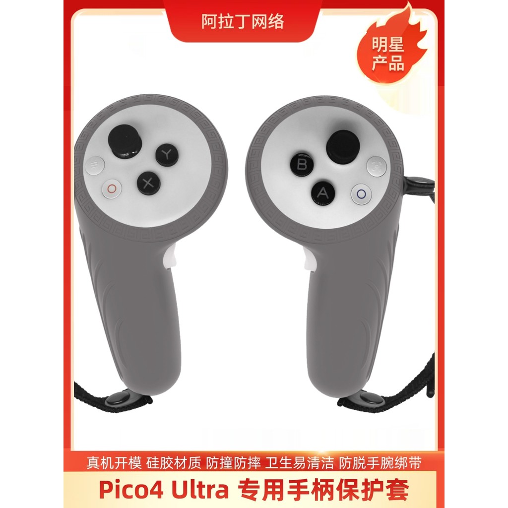 Thích hợp cho Vỏ tay cầm PICO4ULTRA pico4 siêu tay cầm Vỏ bảo vệ chống va chạm Silicone bảo vệ vr Ph