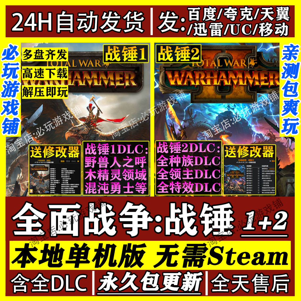 Full Warhammer 1 Warhammer 2 Bộ sưu tập Trung Quốc Full DLC Free Modifier Net Disk Tải xuống trò chơ