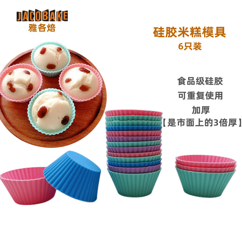 Jacob Nướng Bánh Hấp Khuôn Bánh Cơm Bánh Tóc Bánh Nướng Bánh Bát Bánh Khuôn Bánh 6 Dày Silicone Muff
