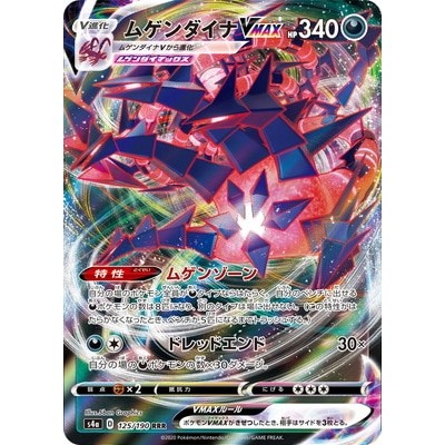 Eternatus VMAX 125/190 RRR [S4a] Shiny Star V Pokemon Card Game TCG [Genuine Japanese]