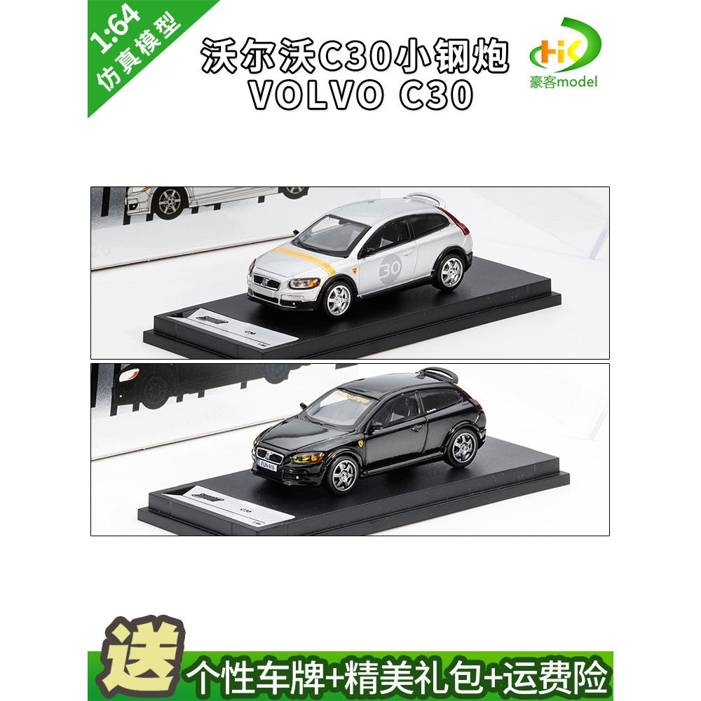 Shadow 1: 64 VOLVO C30 Pháo thép nhỏ VOLVO C30 Bộ sưu tập mô hình ô tô Đồ trang trí