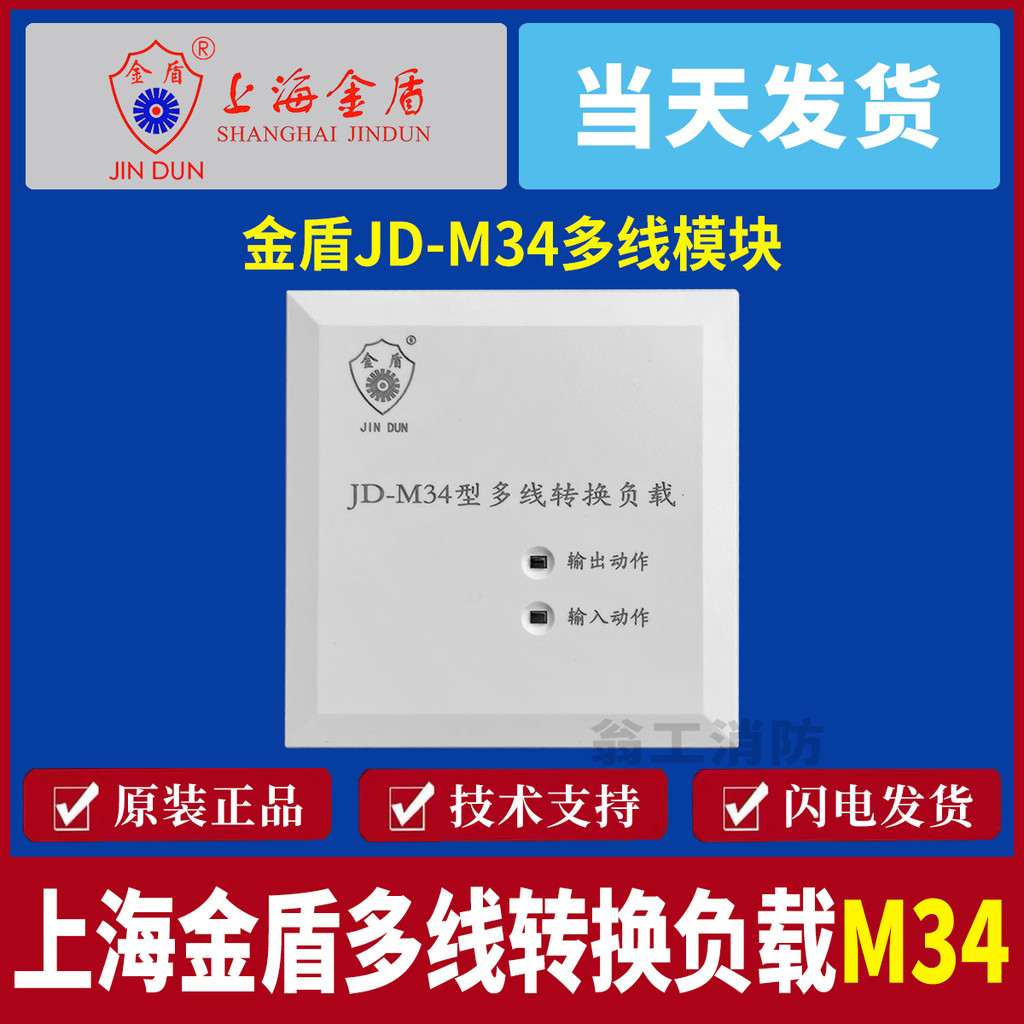 Mô-đun tải chuyển đổi nhiều dòng JD-M34 Tấm chắn vàng Thượng Hải Mô-đun nhiều dòng M34