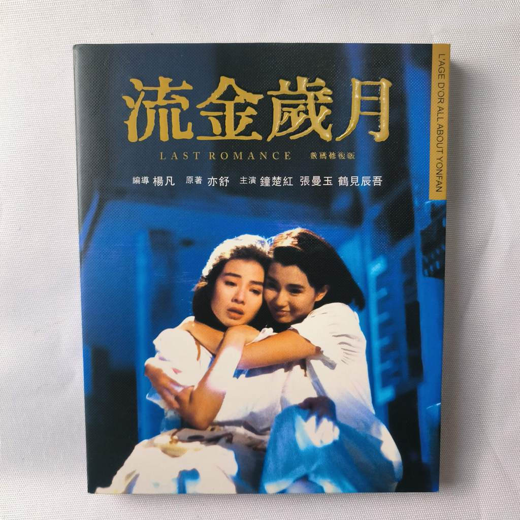 B251 Phim Lãng Mạn Cuối Cùng (1988) Blu-ray BD25 EN ZH C0103