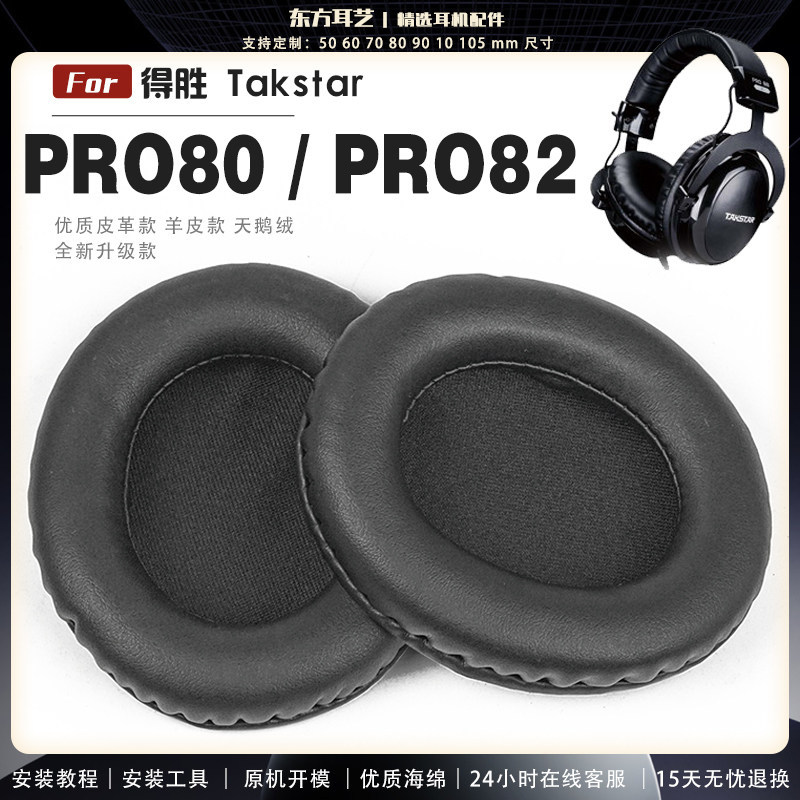 Thích hợp cho tai nghe Takstar PRO80 PRO82 Earmuffs Tai nghe Vỏ chùm đầu Vỏ tai nghe Vỏ xốp Vỏ da