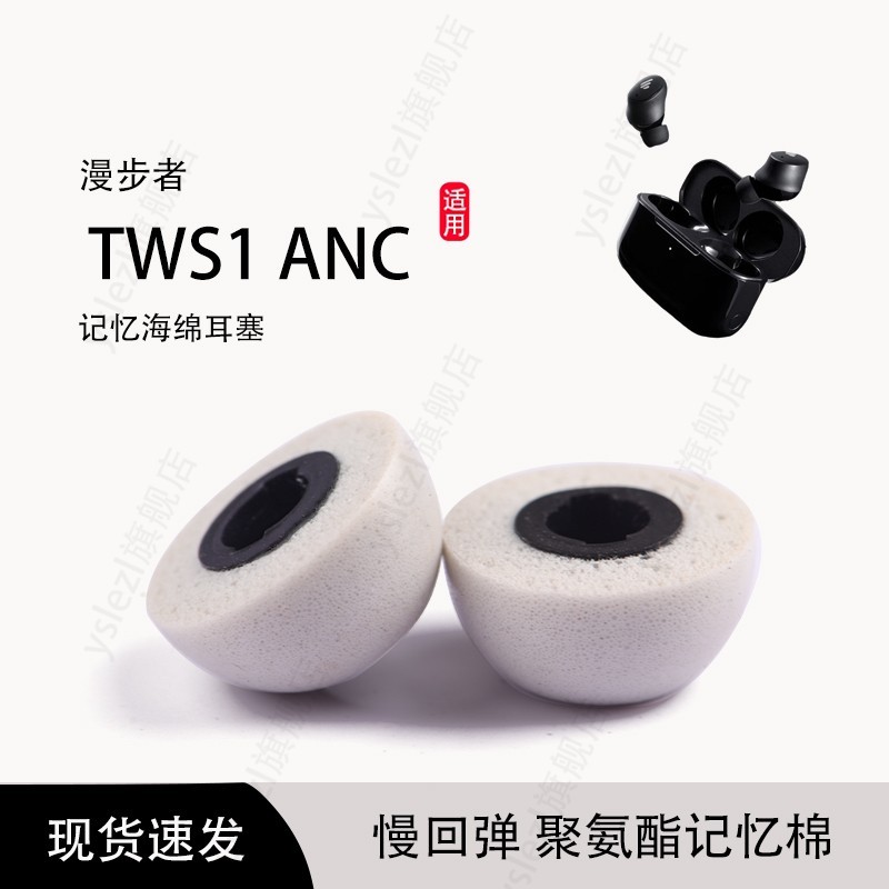 Thích hợp cho EdifierTWS1 ANC In-Ear Memory Foam Earbuds tws1 anc Mũ tai nghe Vỏ tai nghe Phụ kiện t