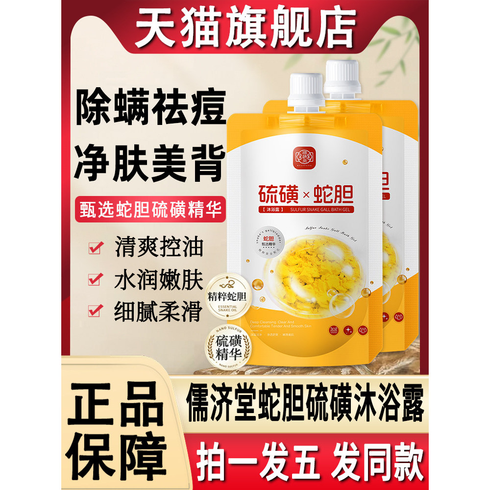 Rujitang Rắn Mật Lưu huỳnh Tắm Gel Lưu huỳnh Chảy Lưu huỳnh Vàng Loại bỏ Mite Loại bỏ mụn Liqui