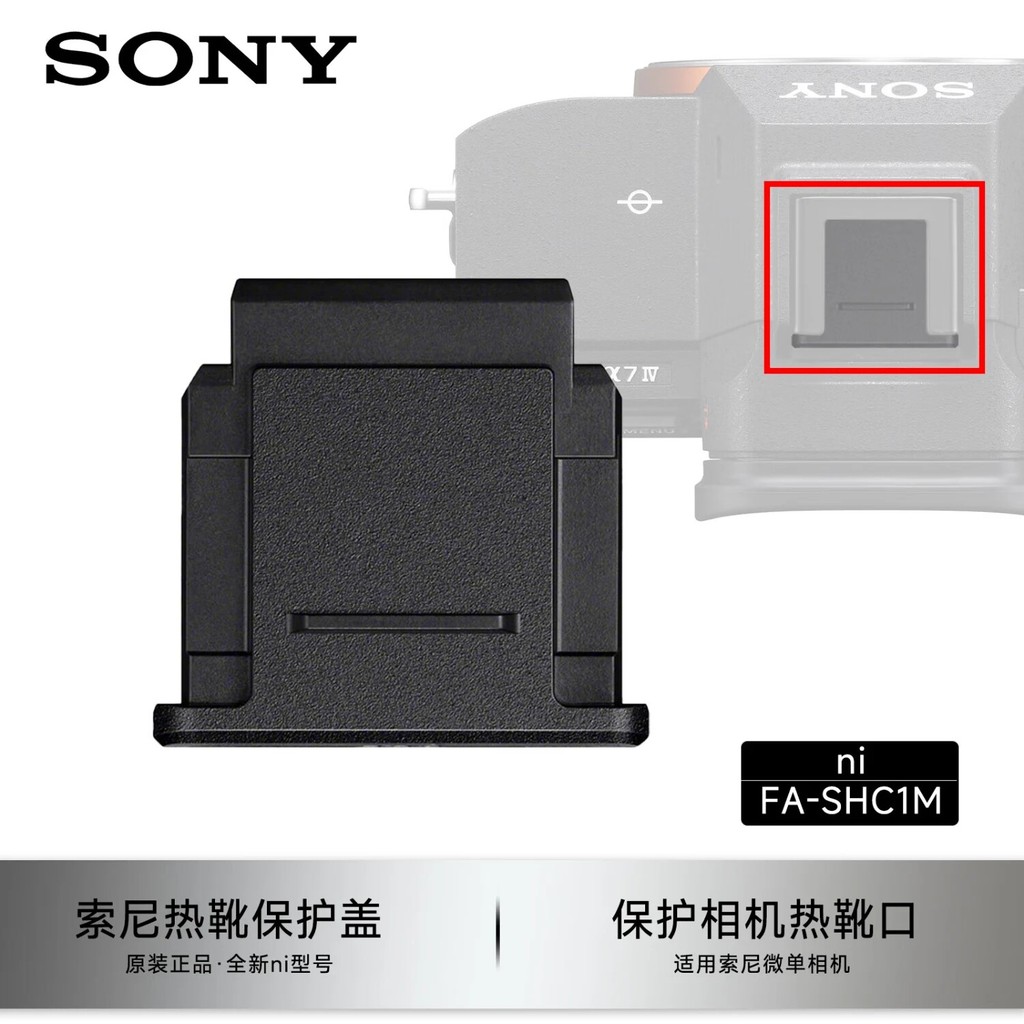Sony / Sony Original ni Hot Shoe Cover A6400 A6300 ZV-E10 A7C2 ZV1F A6700 A7RM4 7RM5 Vỏ bảo vệ Camer