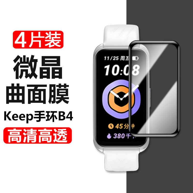 Keep Fitness Bracelet b4 Phim bảo vệ keepb4 Đồng hồ thể thao thông minh kep Phim đồng hồ b3 Phim đồn