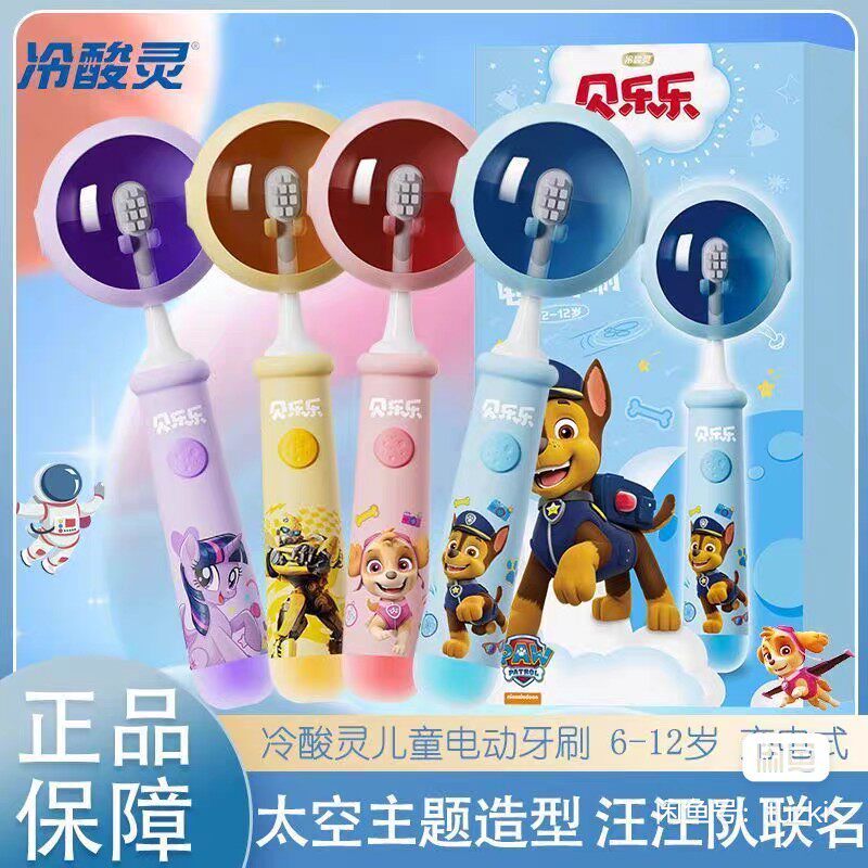 [Khuyến nghị] Bàn chải đánh răng điện lạnh Lingbeile dành cho trẻ em Paws Team Space Model 2-12 tuổi