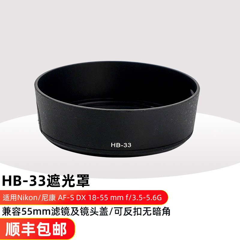 Thích hợp cho Nikon AF-S DX 18-55mmG ED II Lens Hood HB33 Filter 77mm Lens Cap uv