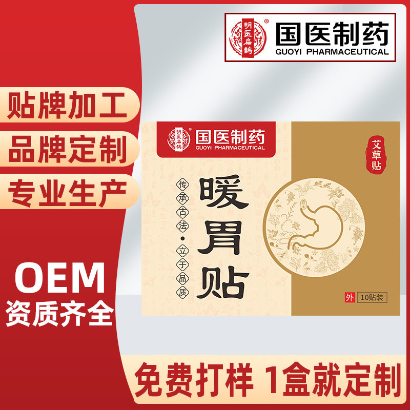 Hàng sẵn có Vận chuyển nhanh Thuốc Trung Quốc Dược phẩm Làm ấm dạ dày Miếng dán dạ dày Miếng dán châ