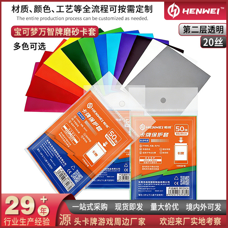 Hengwei Color 66 * 91 Frosted Card Holder Card Film Rune Battlefield Card Holder Pokémon Lớp thứ hai