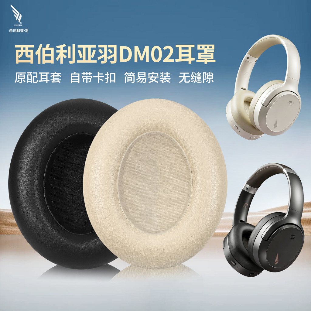 Thích hợp cho Vỏ tai nghe Siberia Feather DM02 dm02 Nhãn vàng đôi Earmuffs Đầu gắn trên Siberia k02b