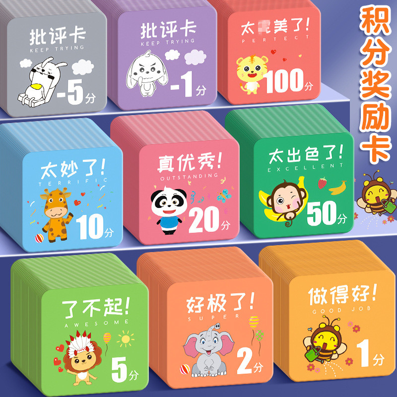 儿童积分卡家用奖励积分币家庭幼儿园小学生课堂奖励卡学习币Children's Points Card Home Reward Points Currency Family Children202607