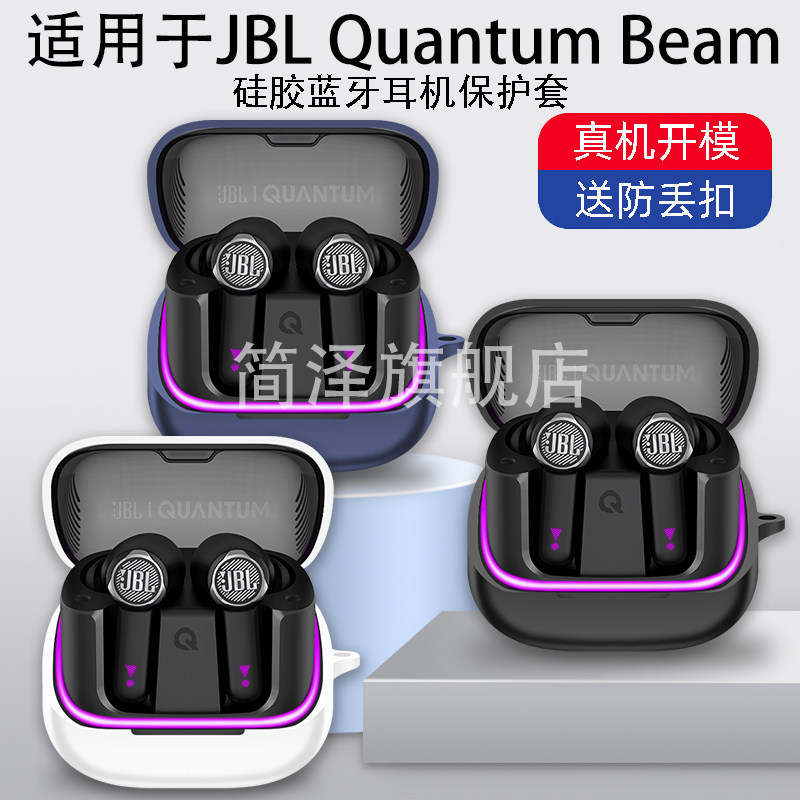 Thích hợp cho Vỏ bảo vệ tai nghe JBL QUANTUM BEAM Màu trơn độc đáo Silicon lỏng siêu mỏng Vỏ mềm sán