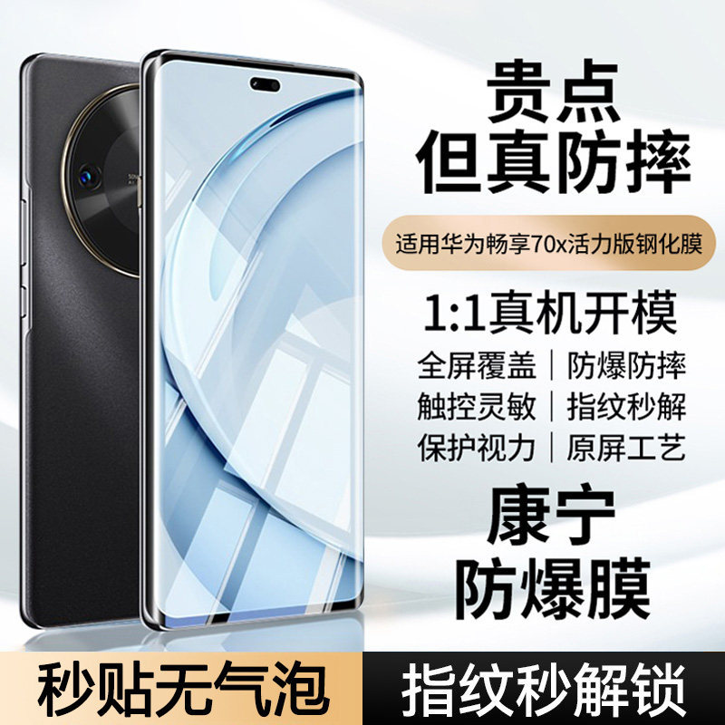 Thích hợp cho phim cường lực Huawei Changxiang 70X Changxiang 70X Phiên bản sức sống Phim điện thoại
